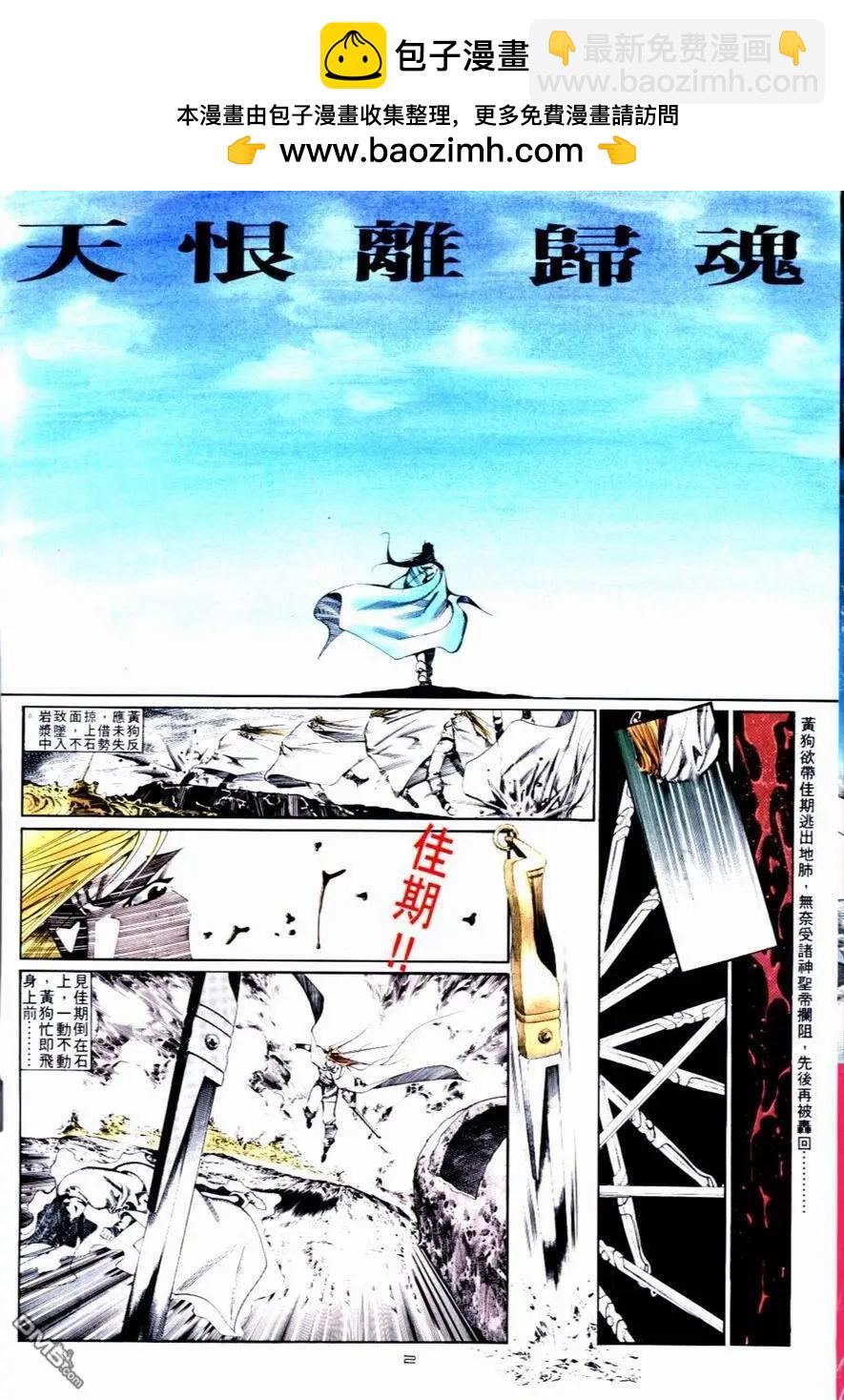 《戆男故事》第085卷 第2页