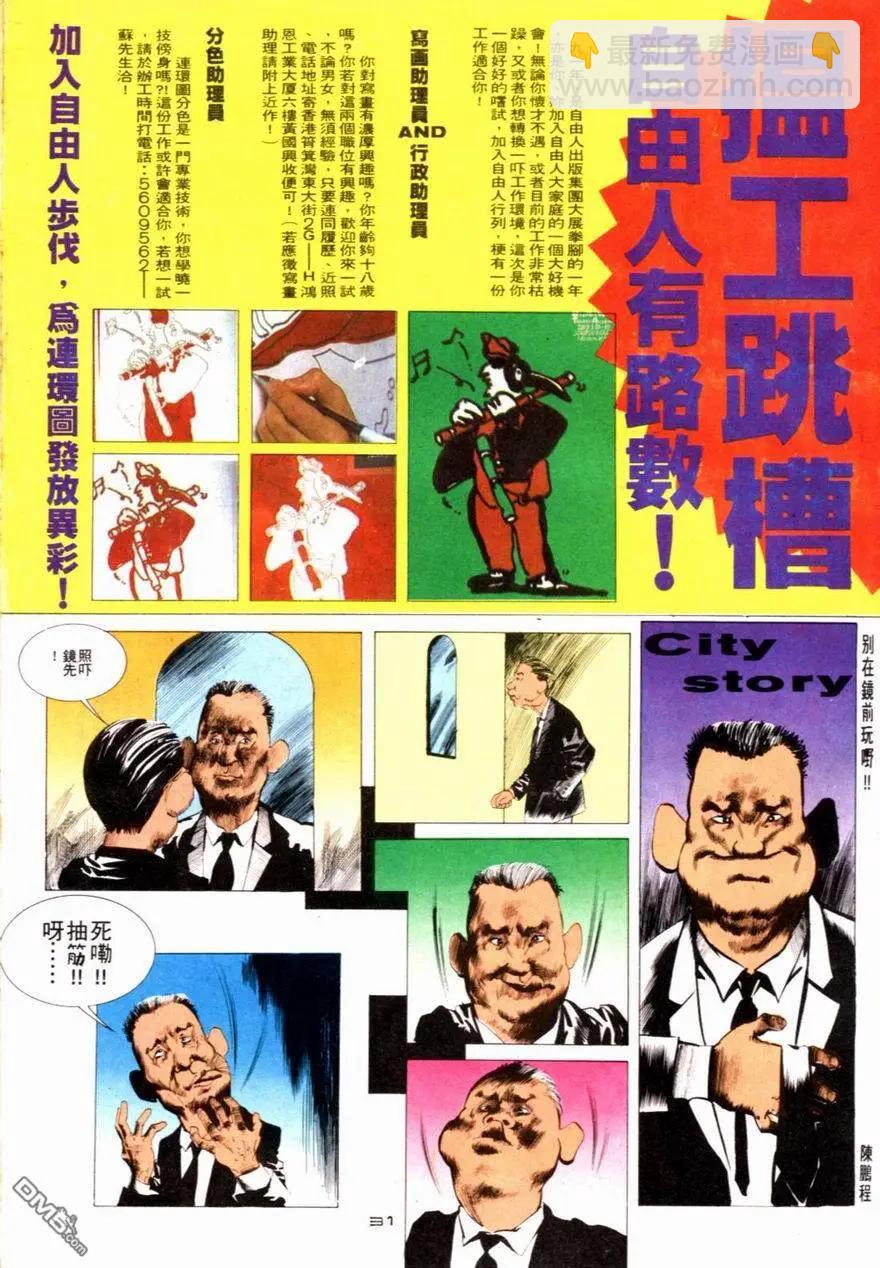 《戆男故事》第085卷 第31页