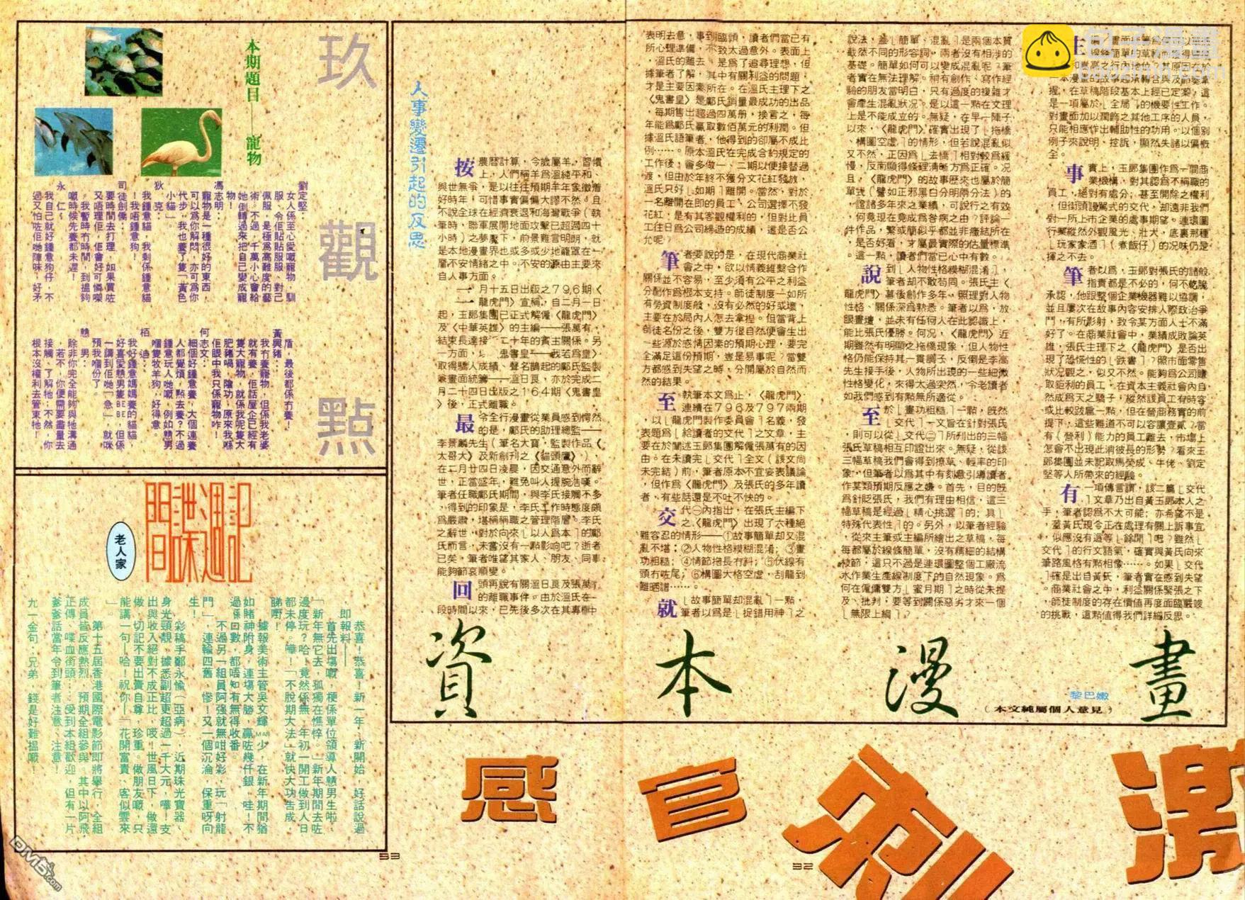 《戆男故事》第085卷 第32页