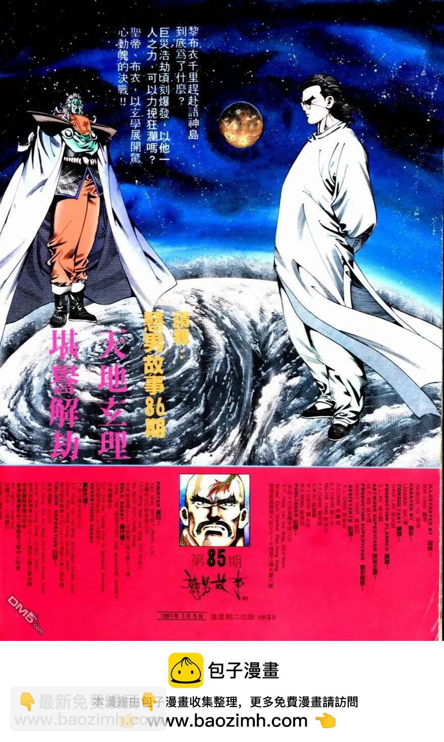 《戆男故事》第085卷 第34页