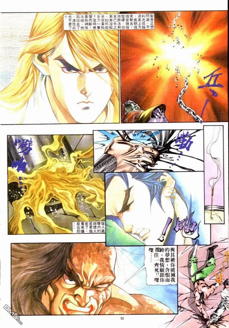 《戆男故事》第085卷 第5页