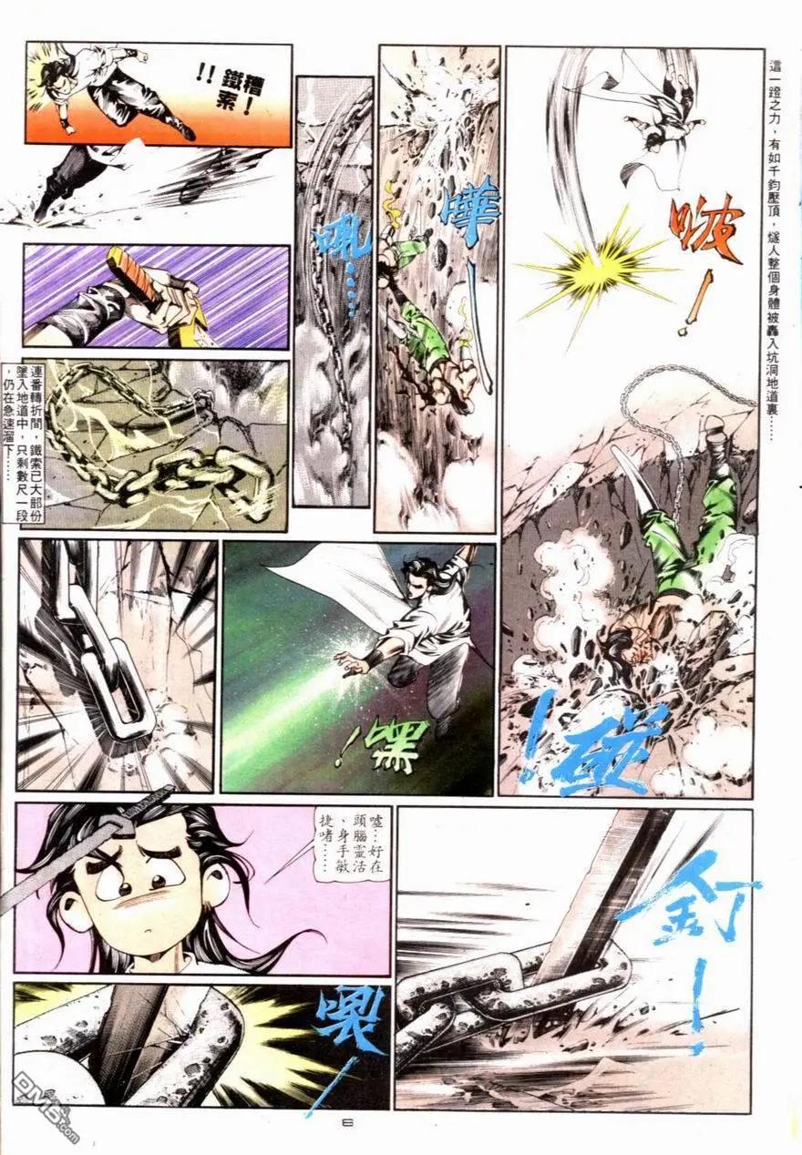 《戆男故事》第085卷 第8页