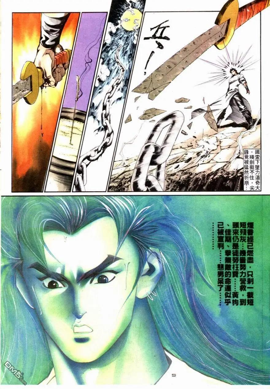 《戆男故事》第085卷 第9页