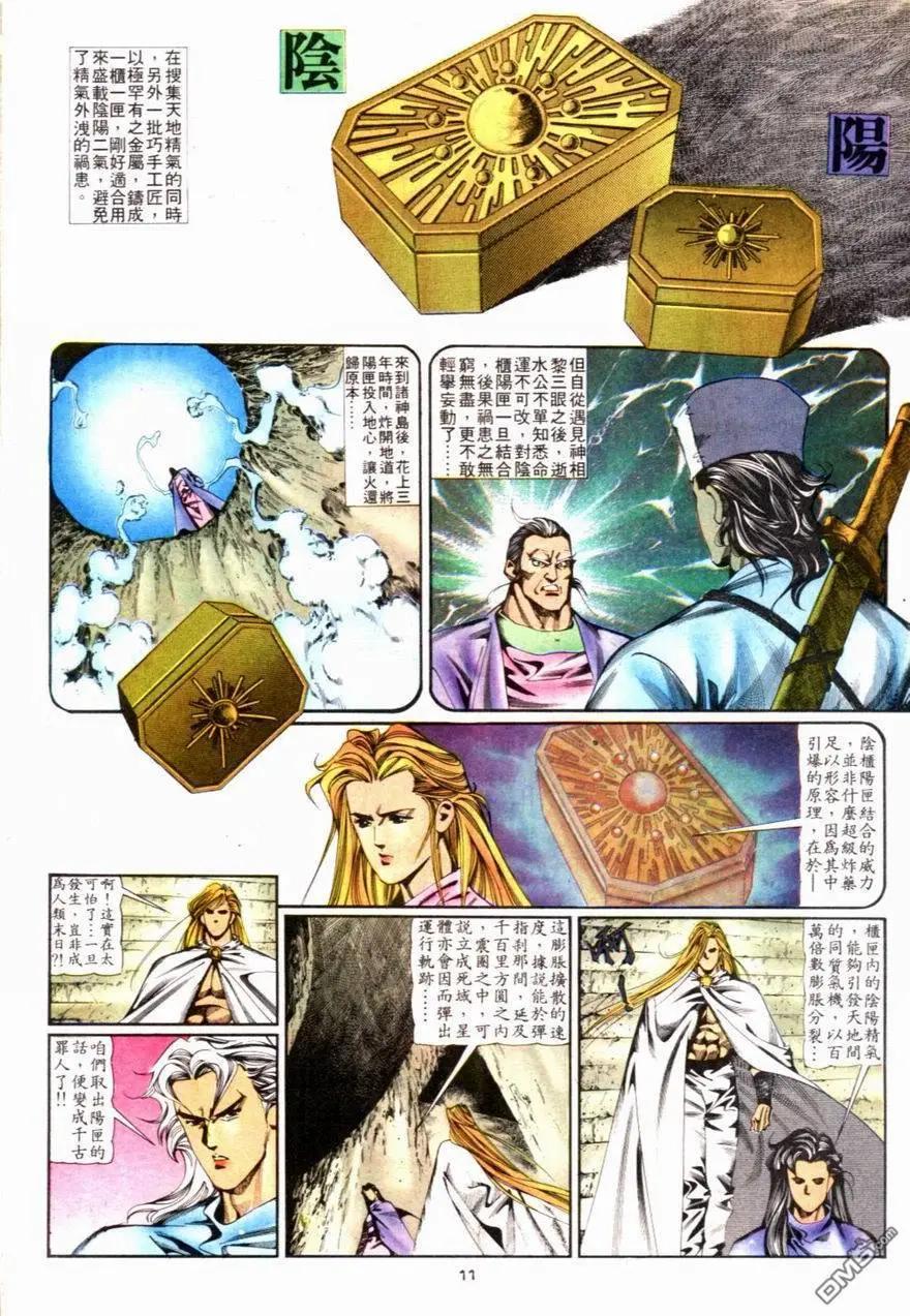 《戆男故事》第083卷 第11页
