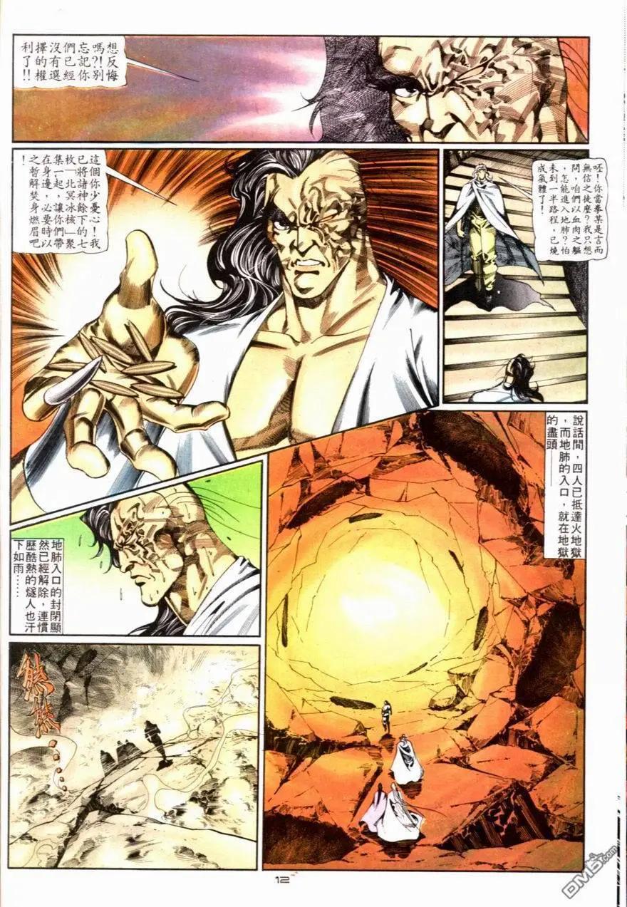 《戆男故事》第083卷 第12页