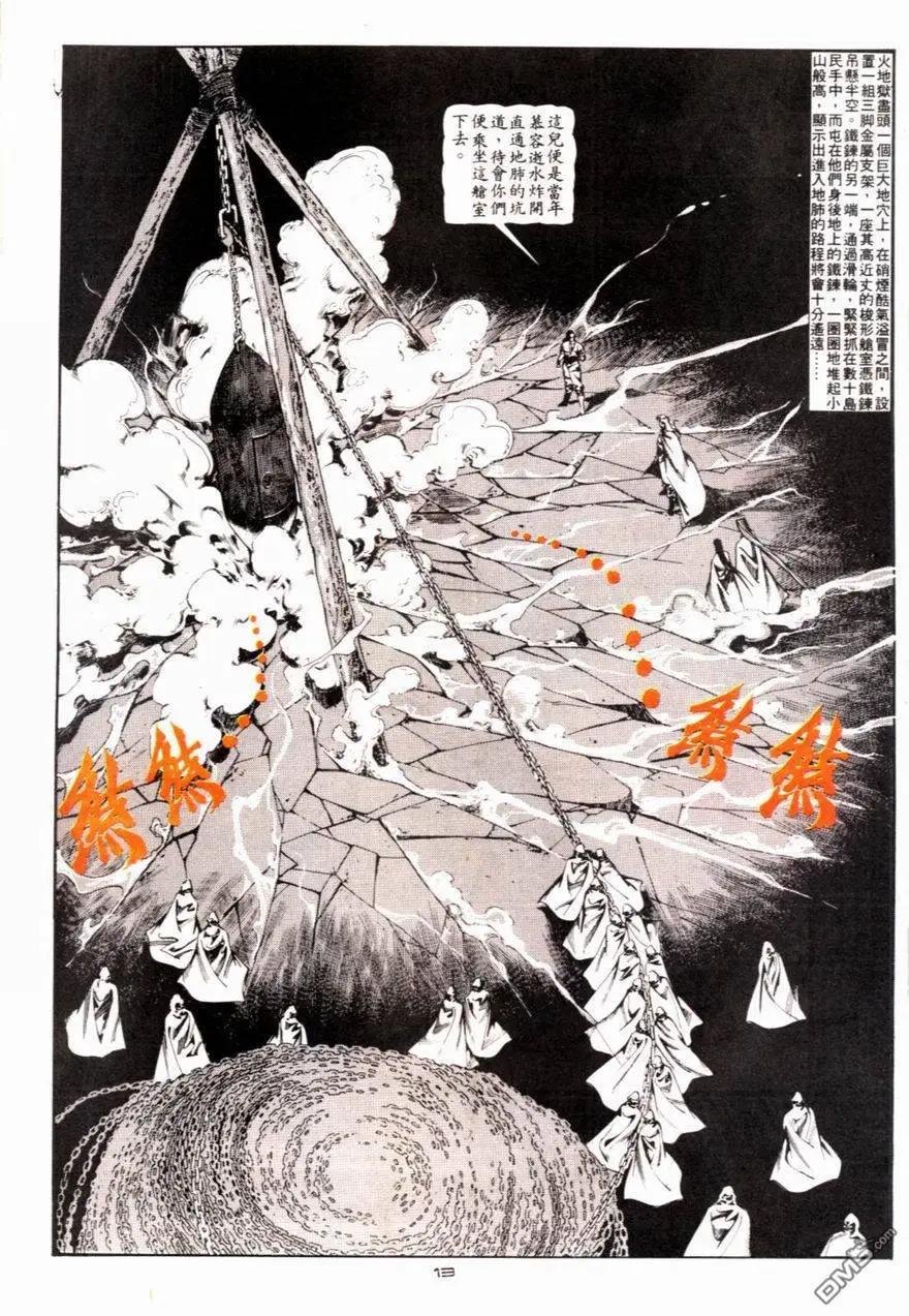 《戆男故事》第083卷 第13页