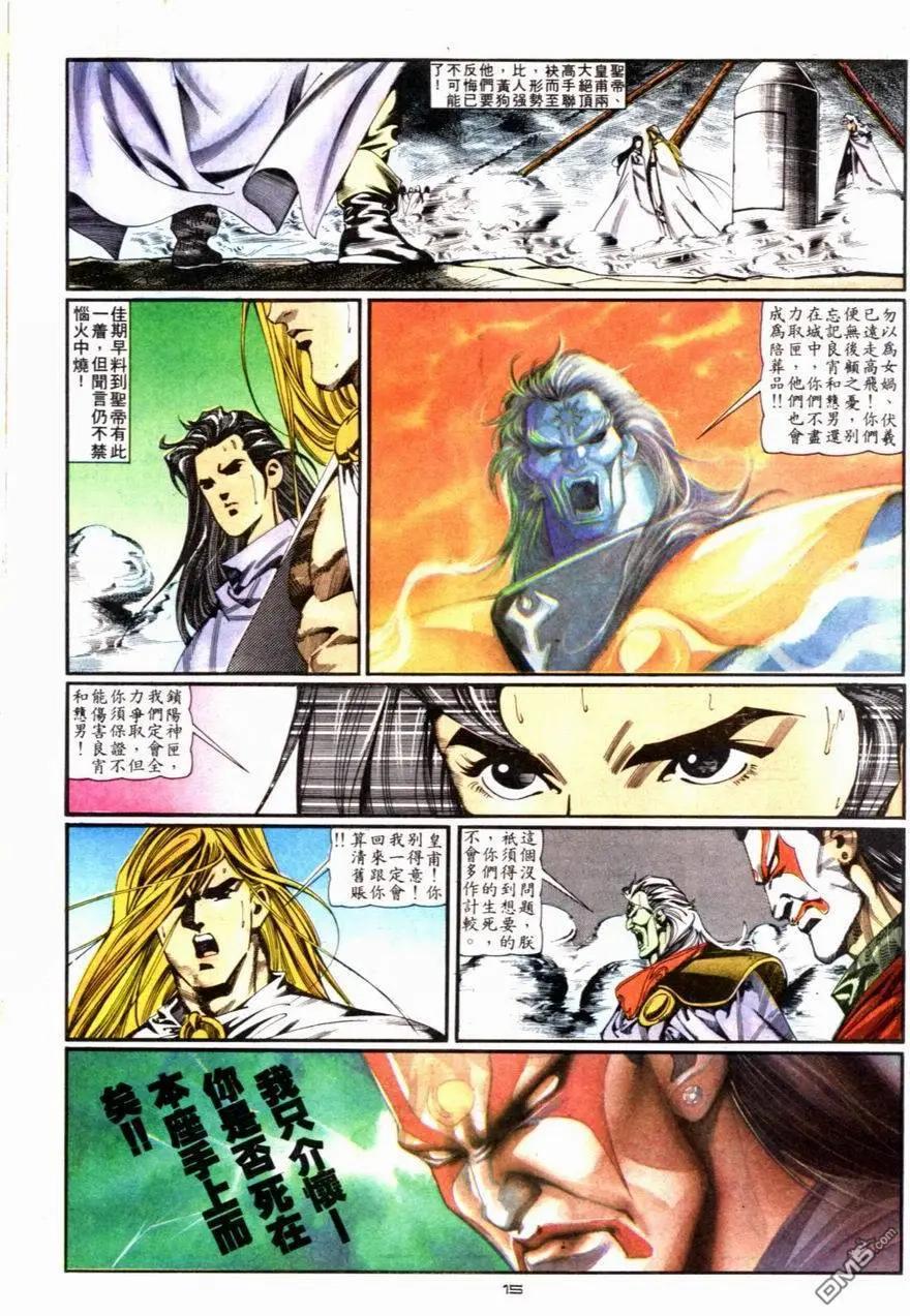 《戆男故事》第083卷 第15页