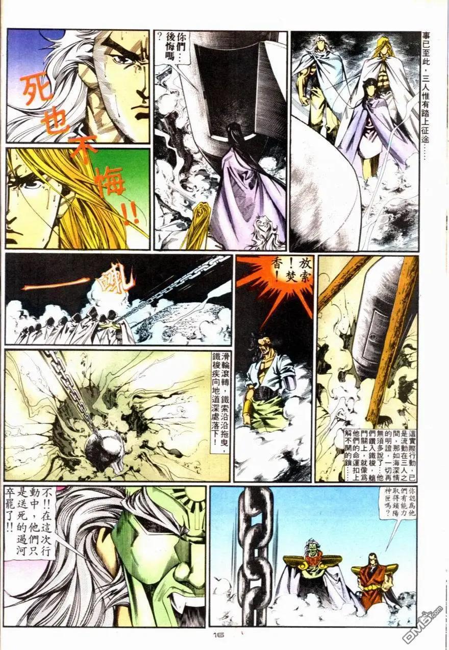 《戆男故事》第083卷 第16页