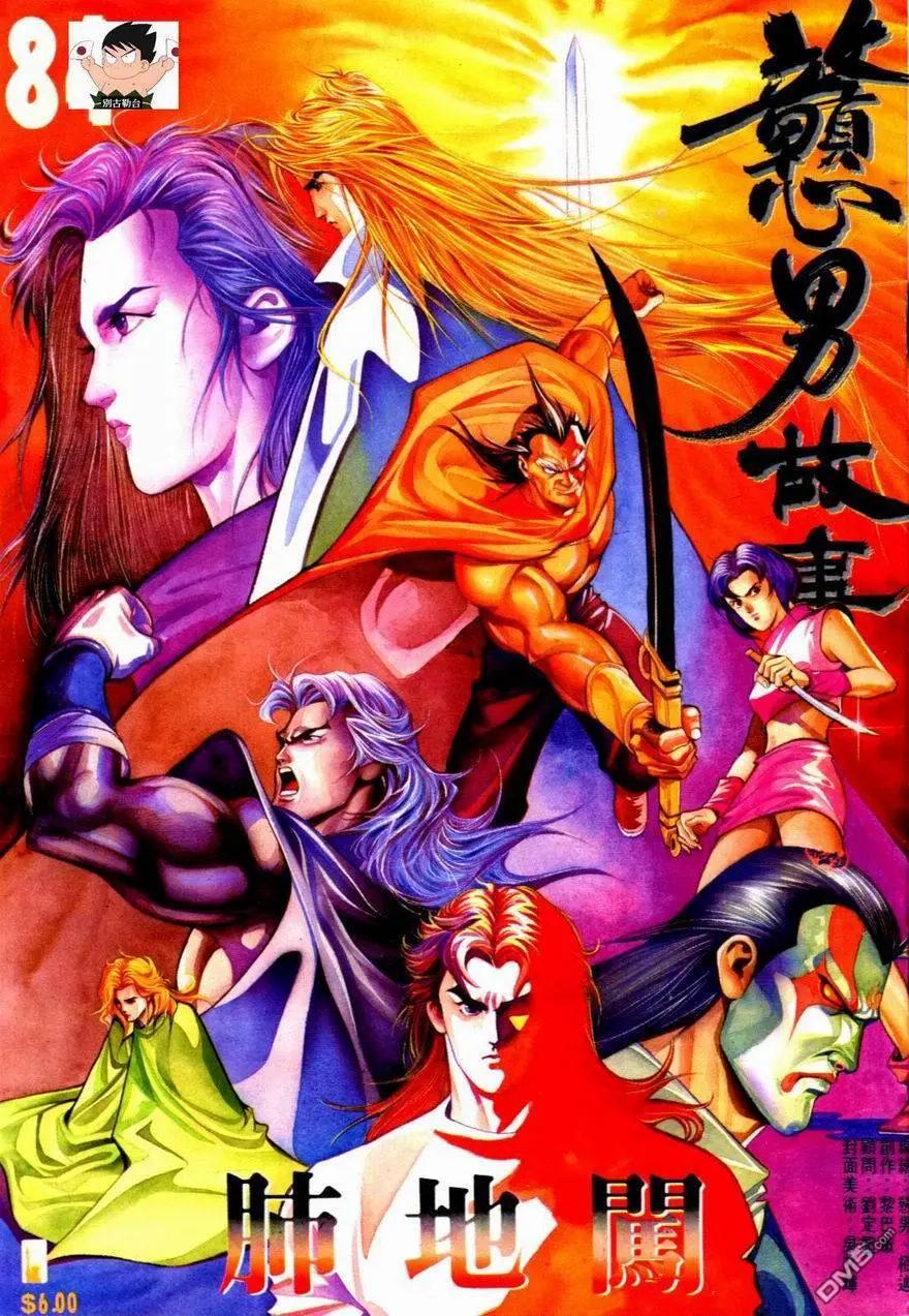 《戆男故事》第083卷 第1页