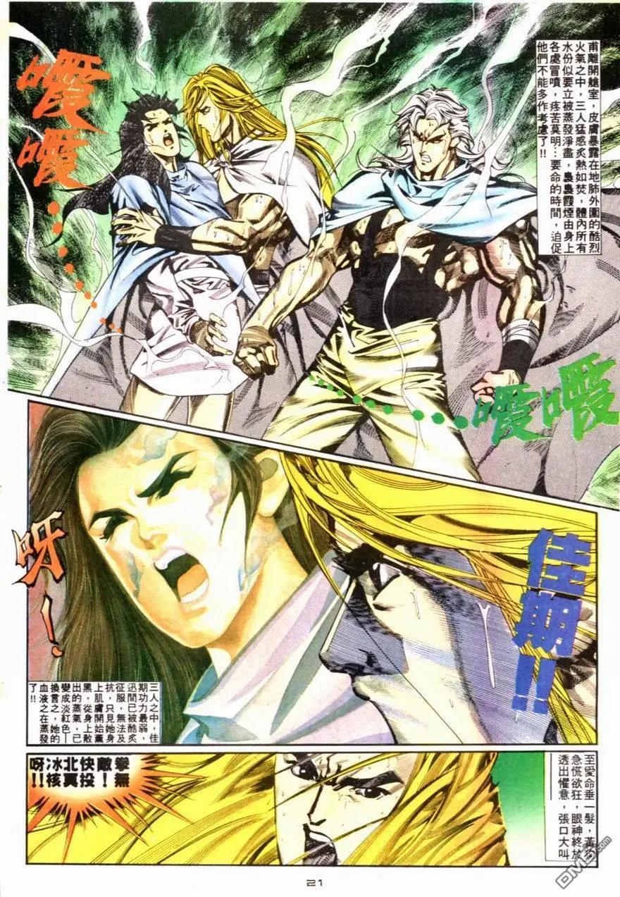 《戆男故事》第083卷 第21页