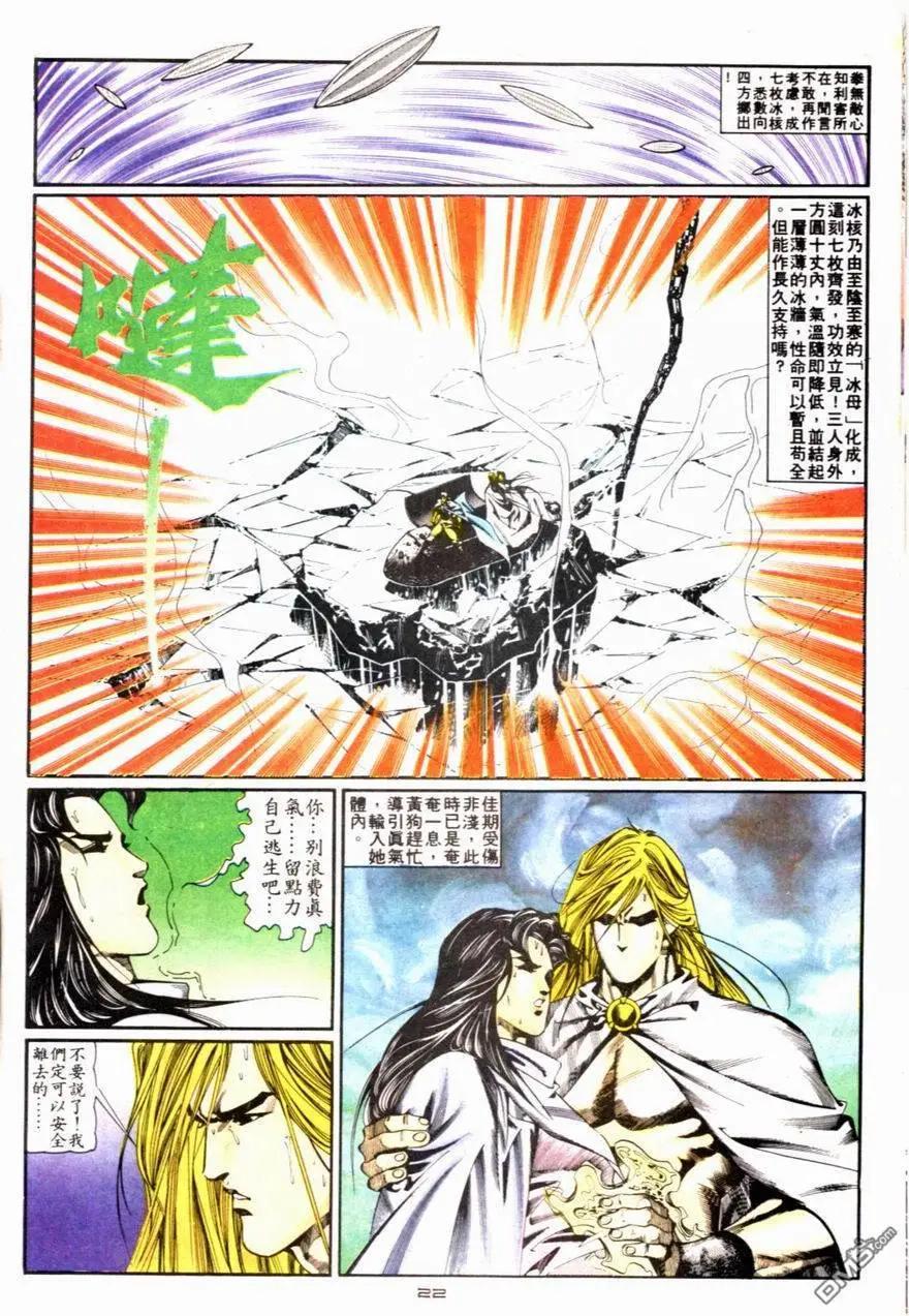 《戆男故事》第083卷 第22页