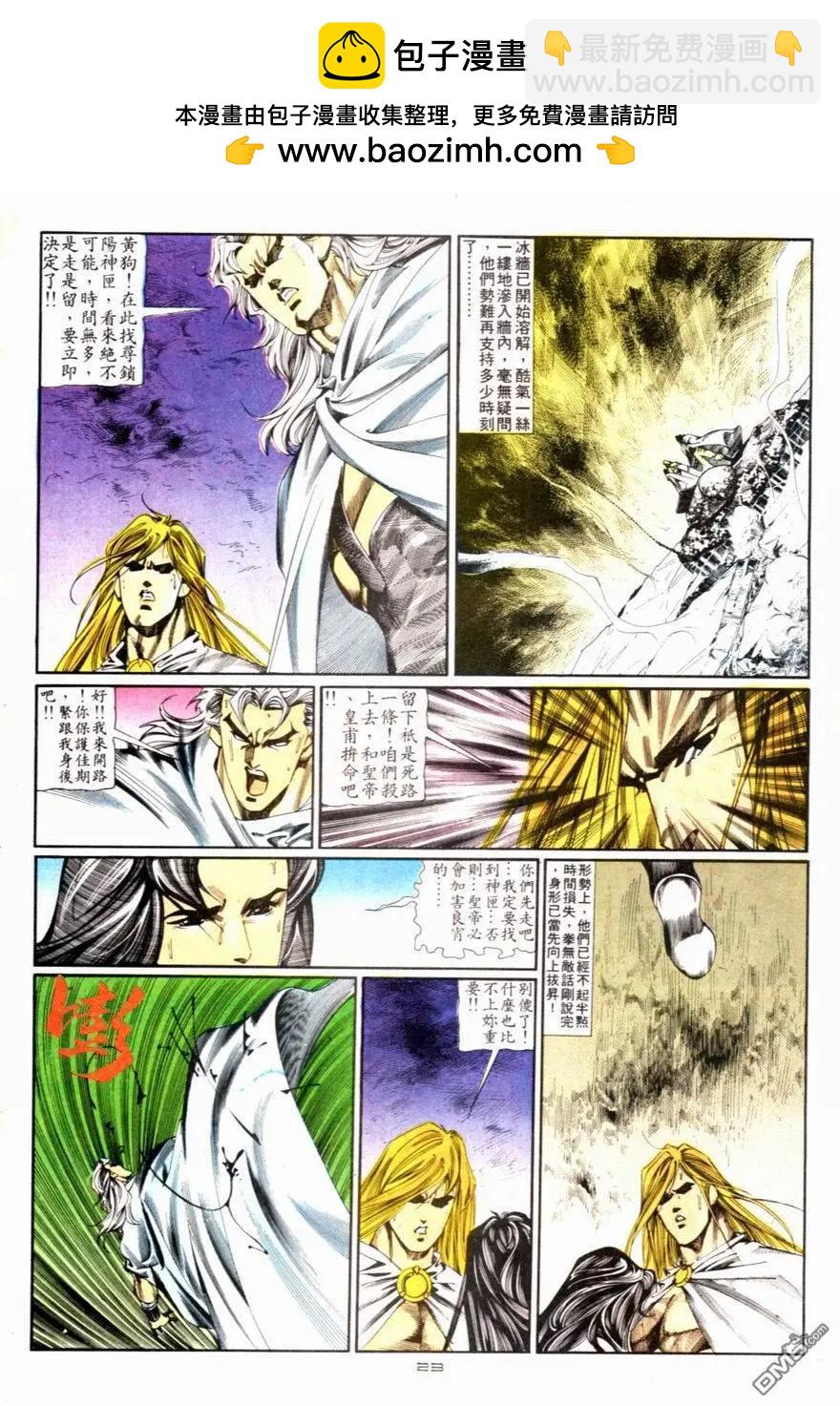 《戆男故事》第083卷 第23页