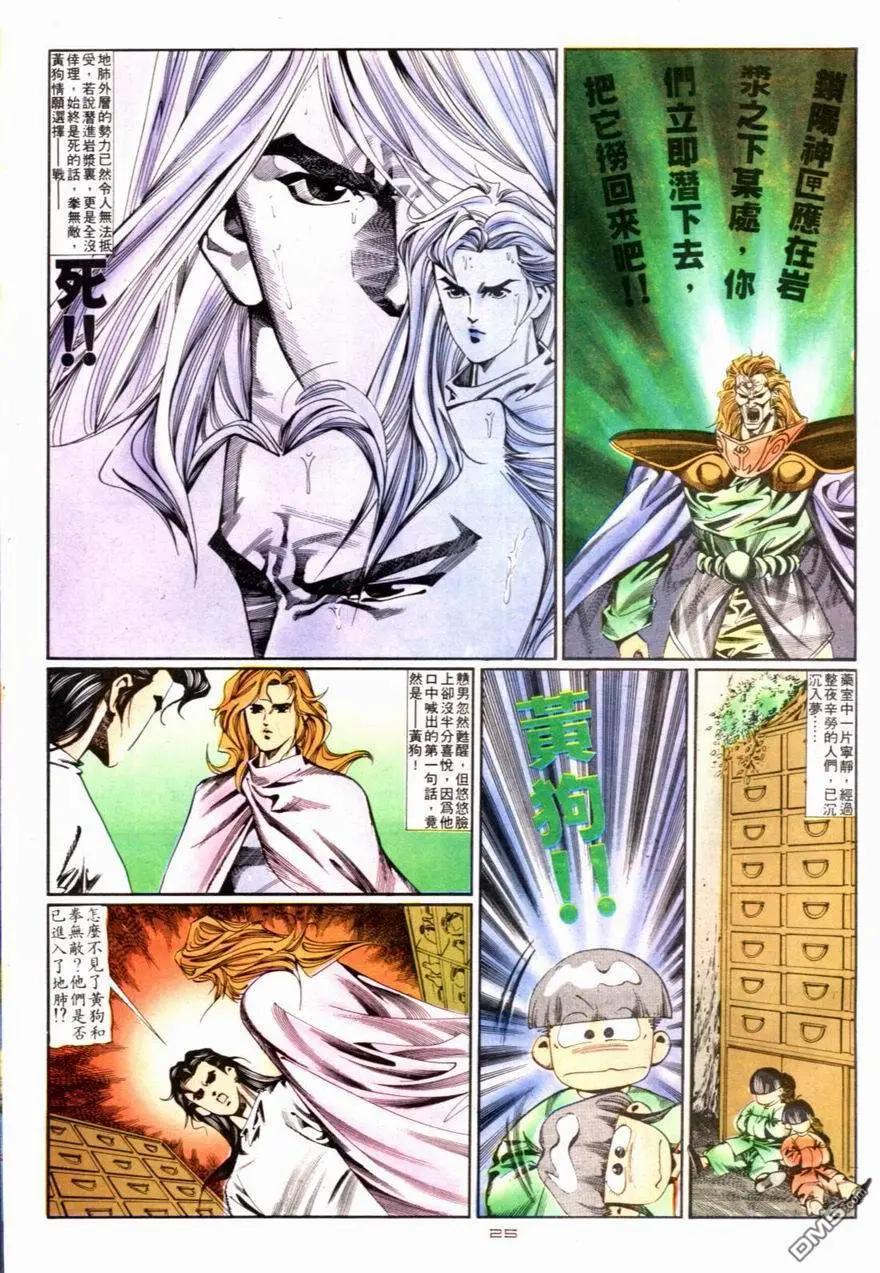 《戆男故事》第083卷 第25页