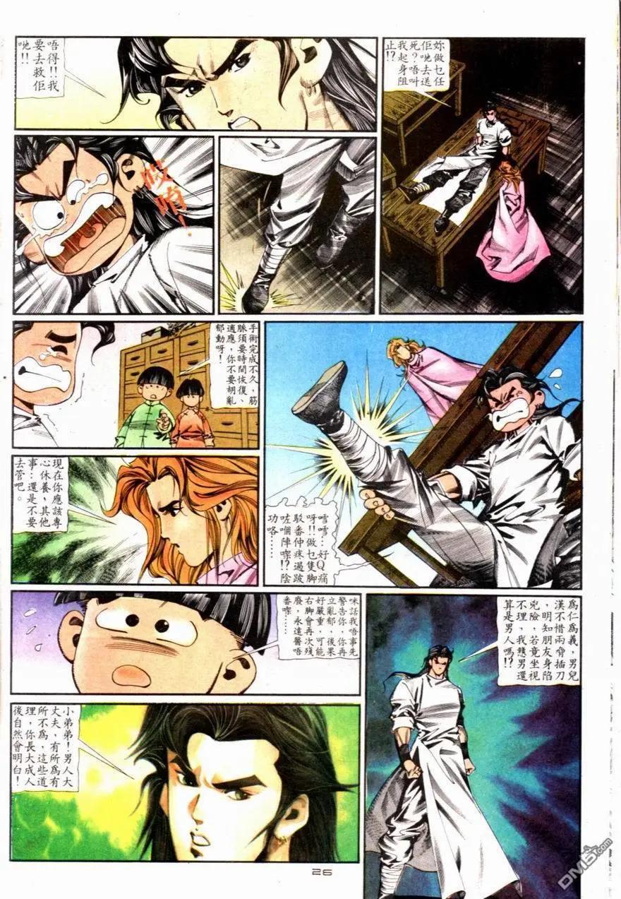 《戆男故事》第083卷 第26页