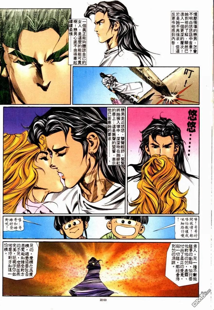 《戆男故事》第083卷 第28页