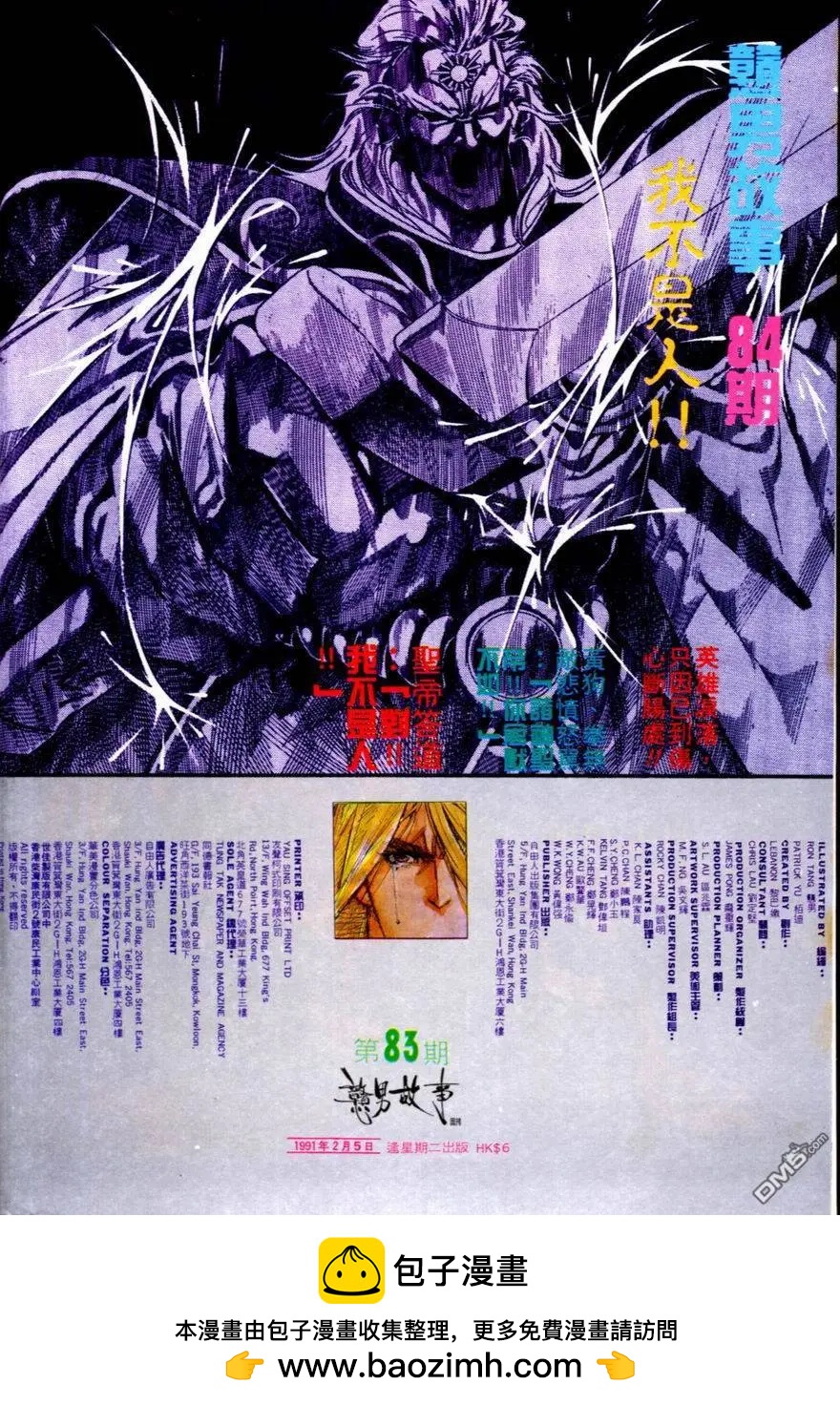 《戆男故事》第083卷 第32页