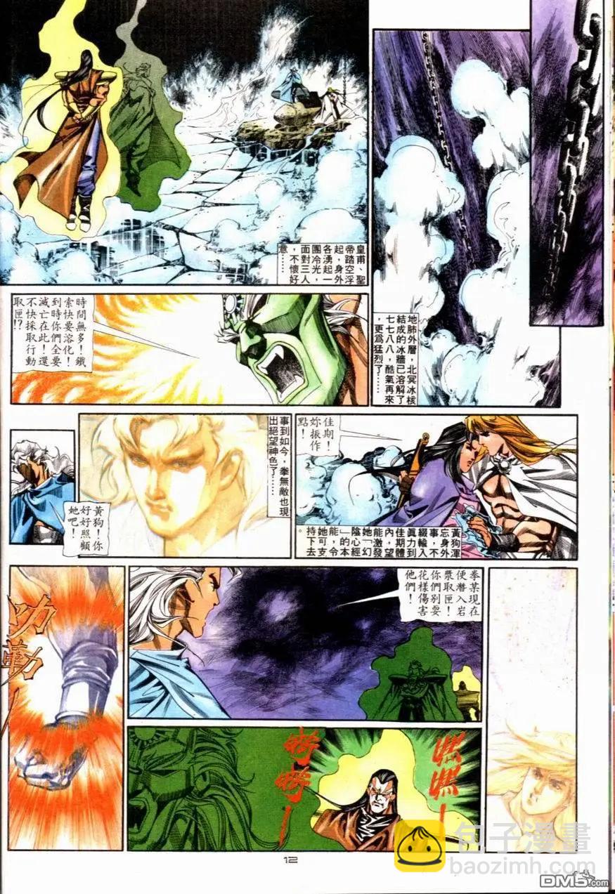 《戆男故事》第084卷 第12页