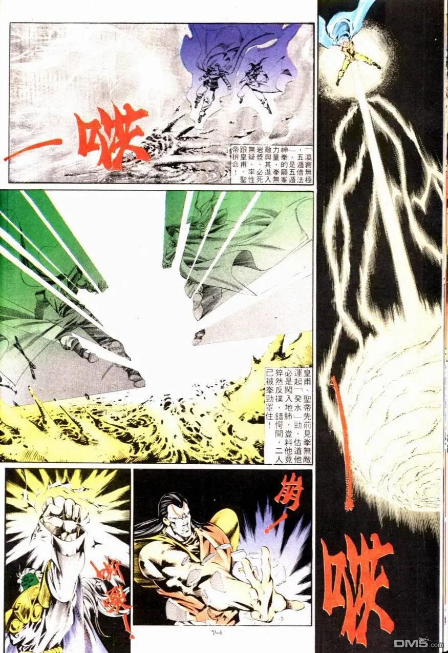 《戆男故事》第084卷 第14页