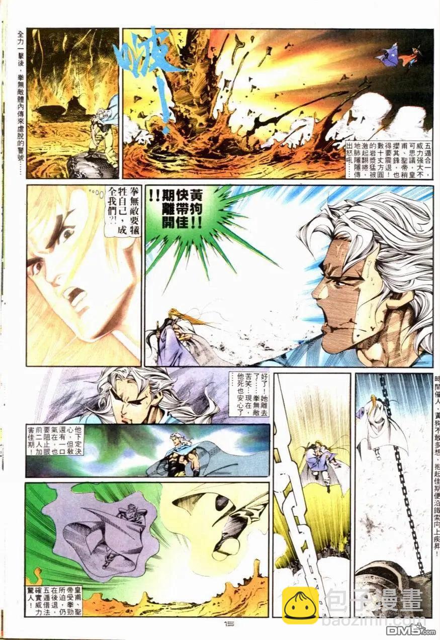 《戆男故事》第084卷 第15页