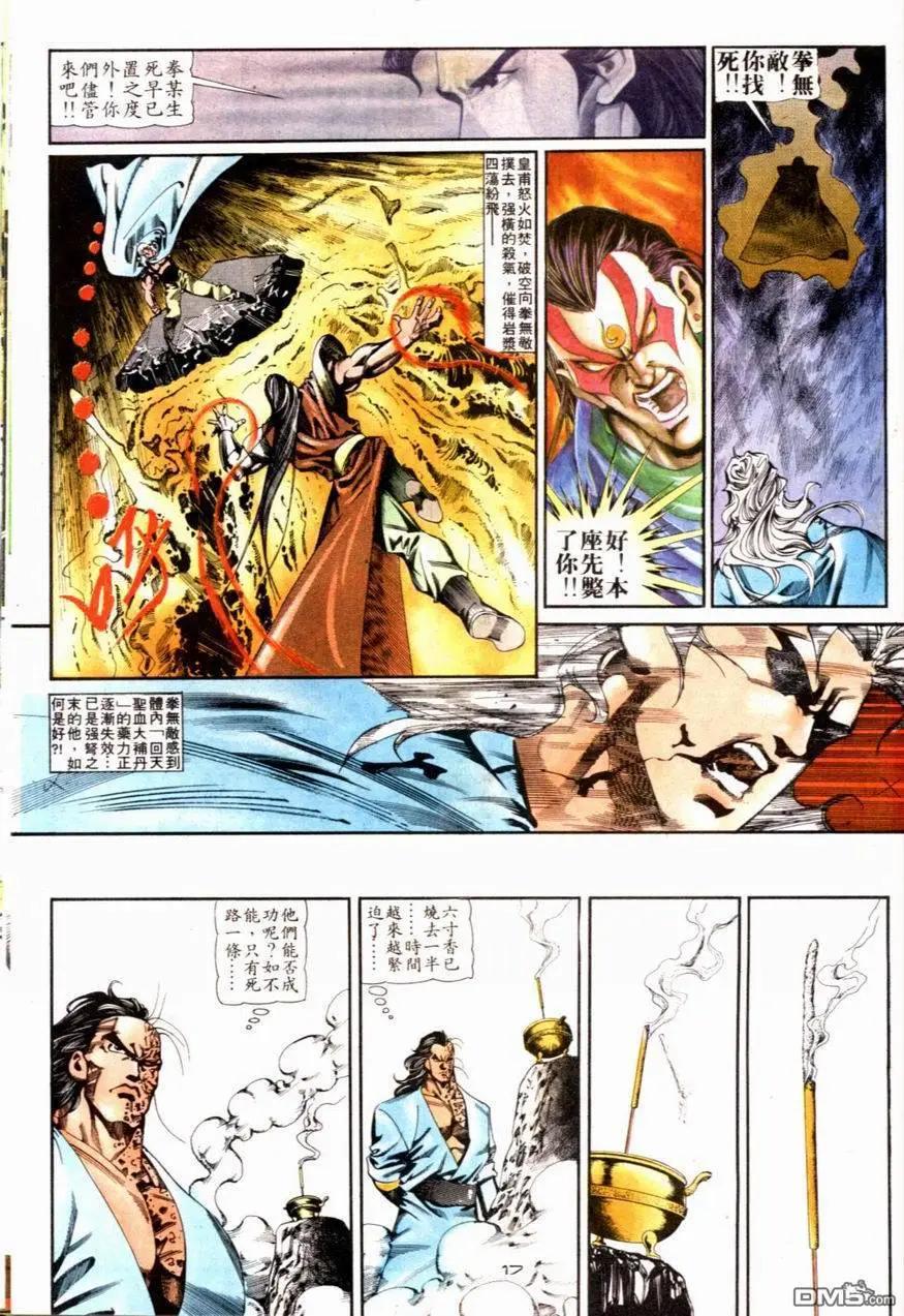 《戆男故事》第084卷 第17页