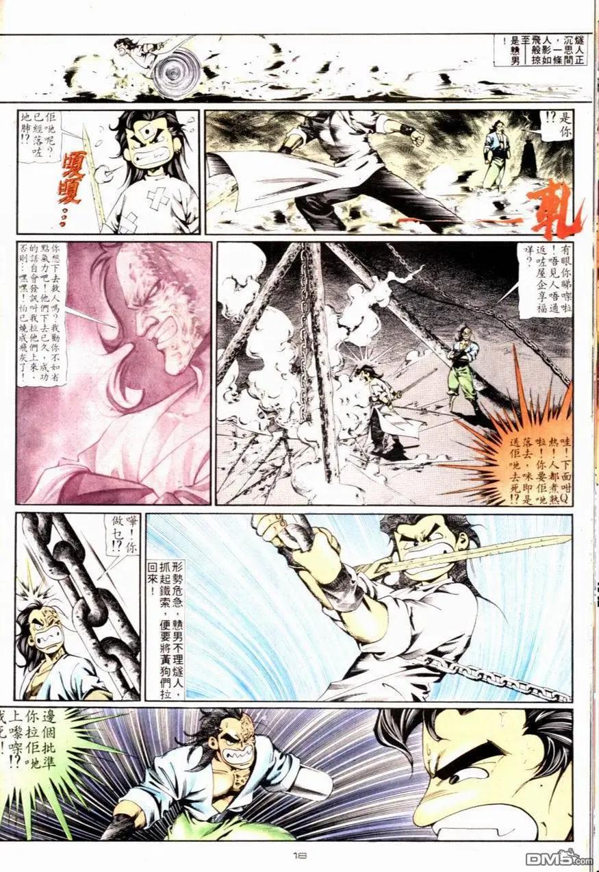 《戆男故事》第084卷 第18页