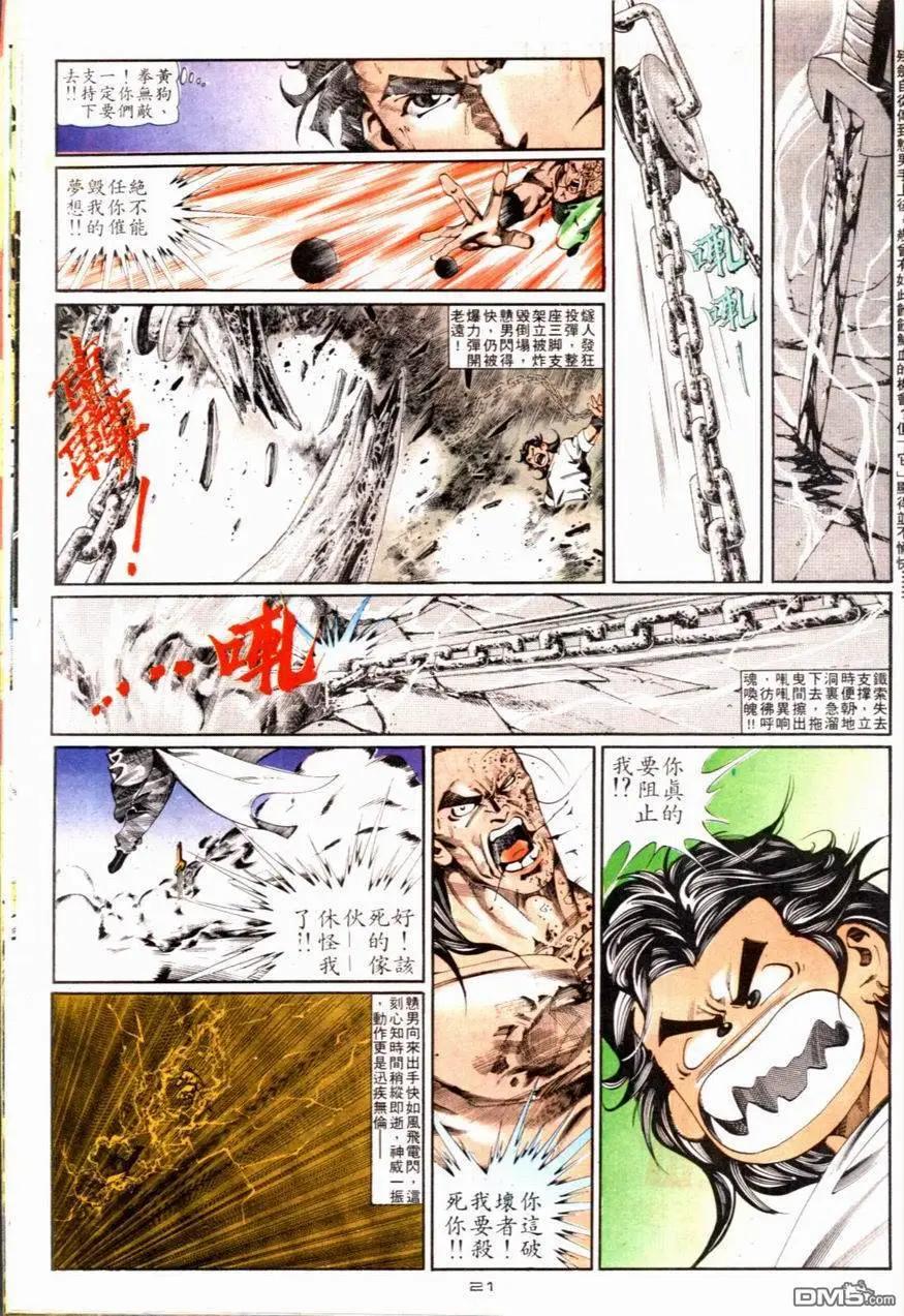 《戆男故事》第084卷 第21页