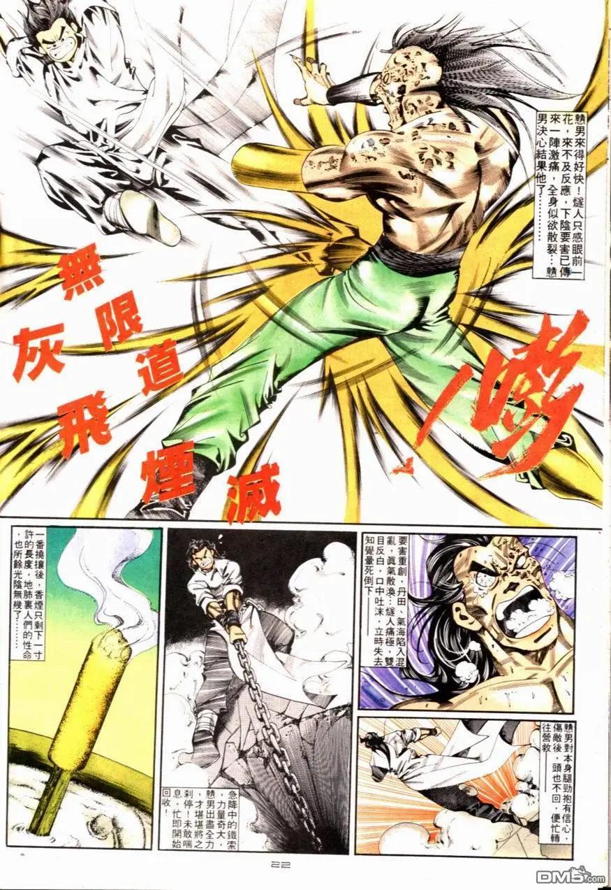 《戆男故事》第084卷 第22页