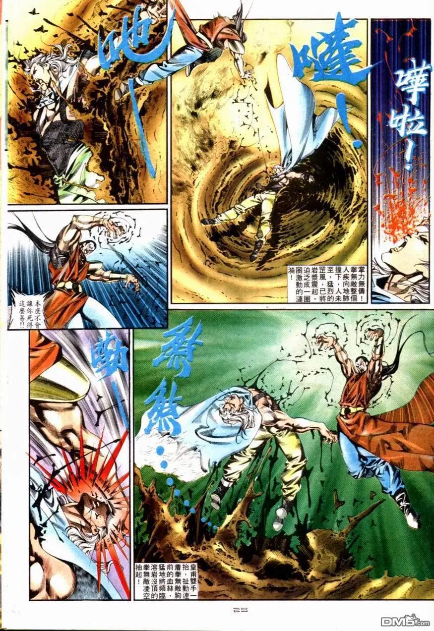 《戆男故事》第084卷 第25页