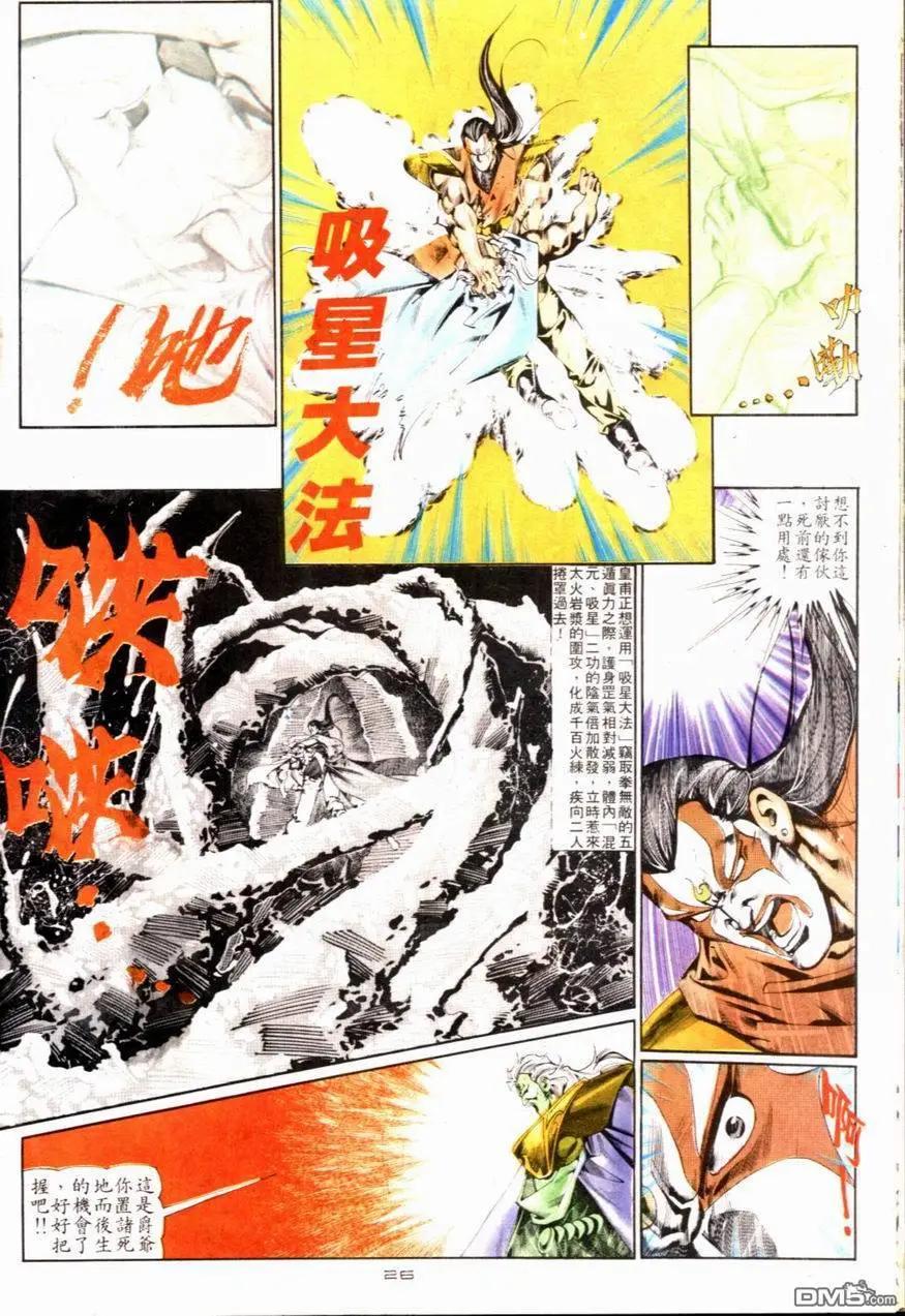 《戆男故事》第084卷 第26页