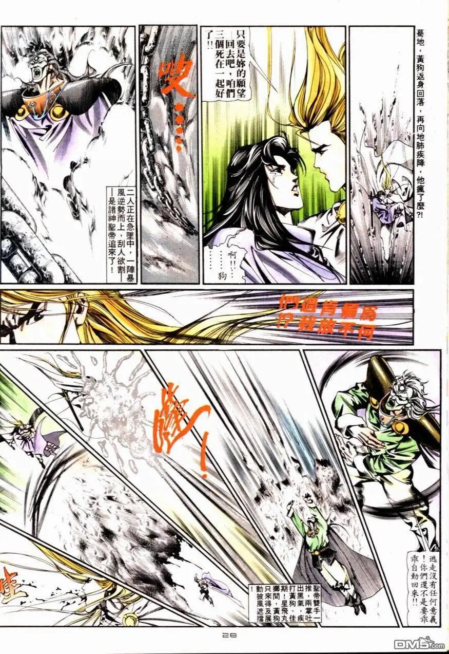 《戆男故事》第084卷 第28页