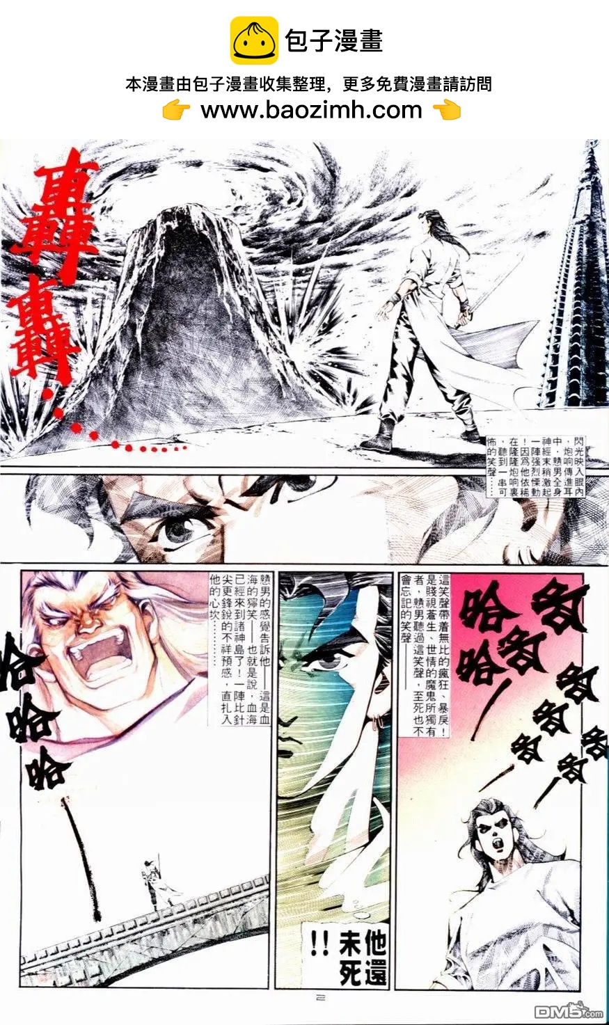 《戆男故事》第084卷 第2页