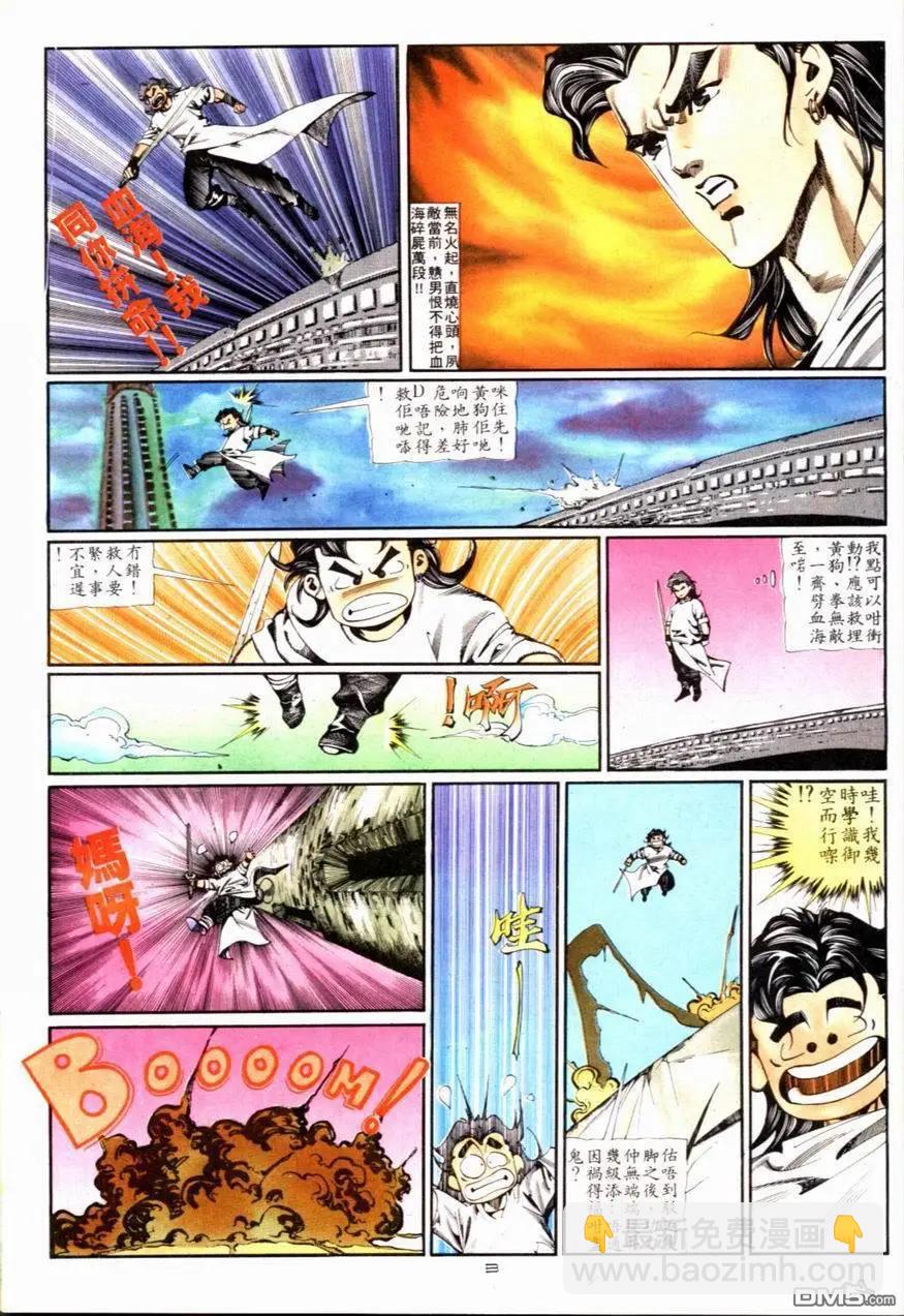 《戆男故事》第084卷 第3页