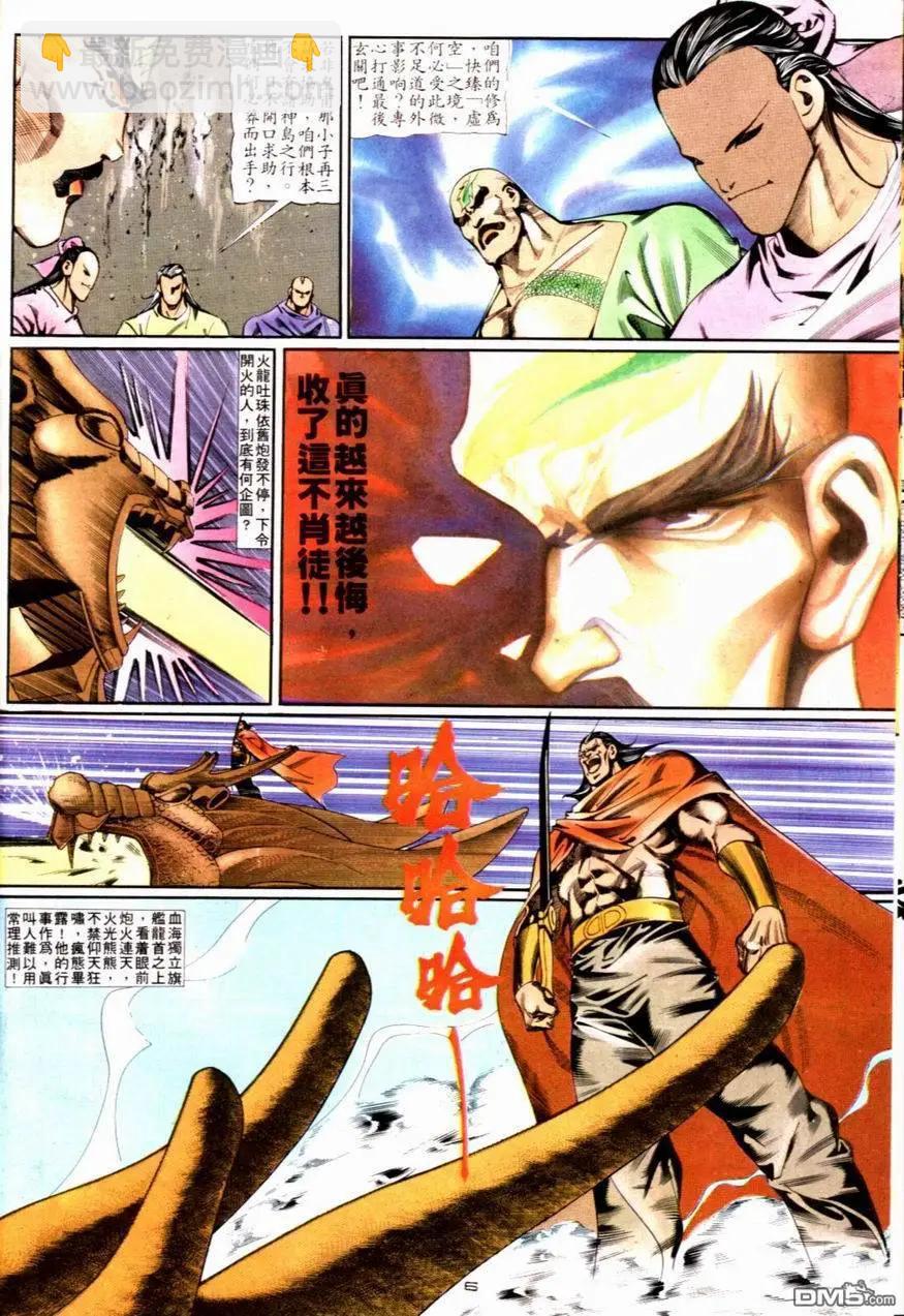 《戆男故事》第084卷 第6页