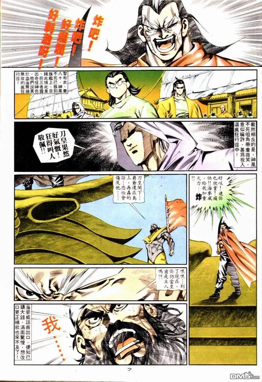 《戆男故事》第084卷 第7页
