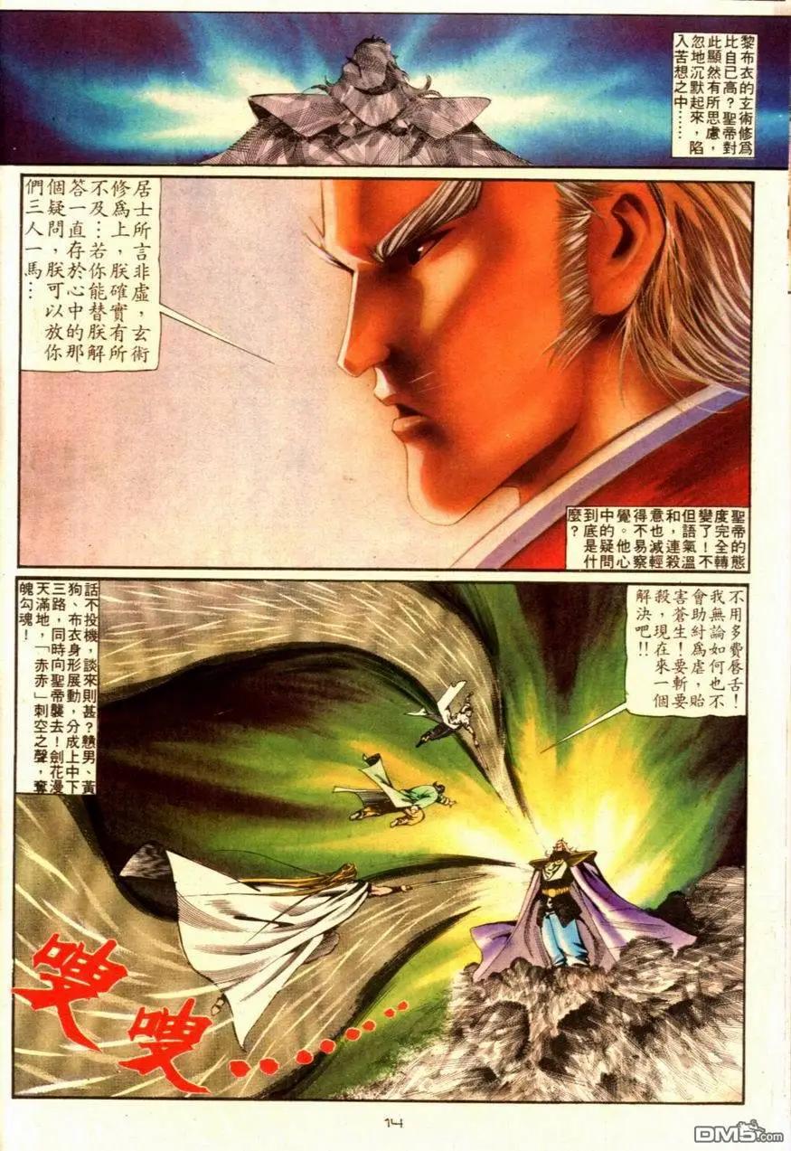 《戆男故事》第090卷 第14页