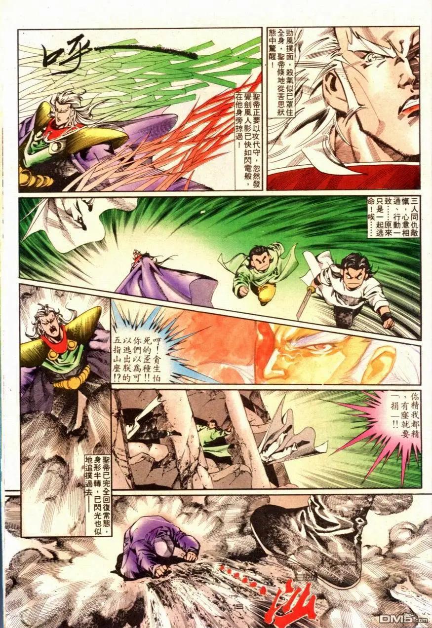 《戆男故事》第090卷 第15页