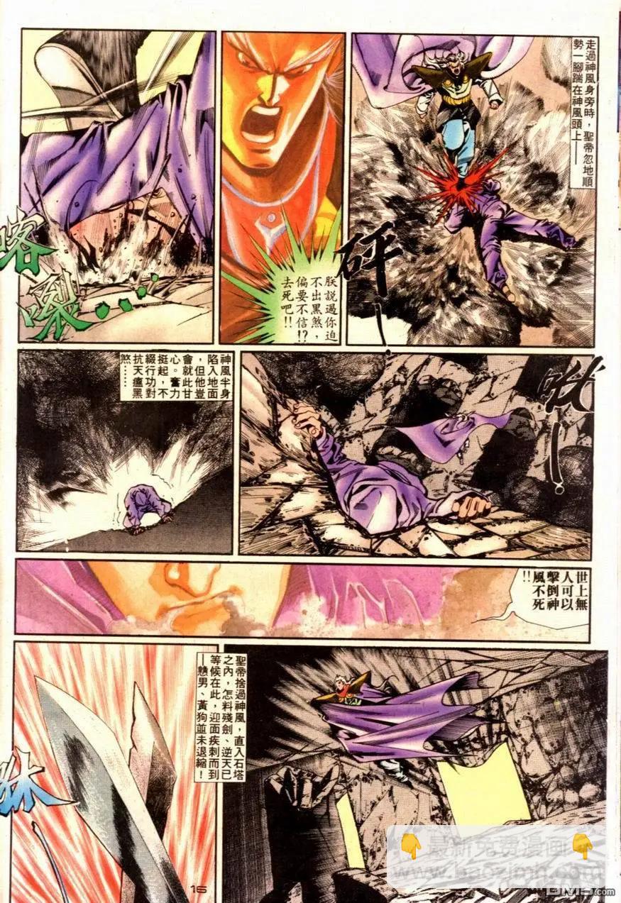《戆男故事》第090卷 第16页