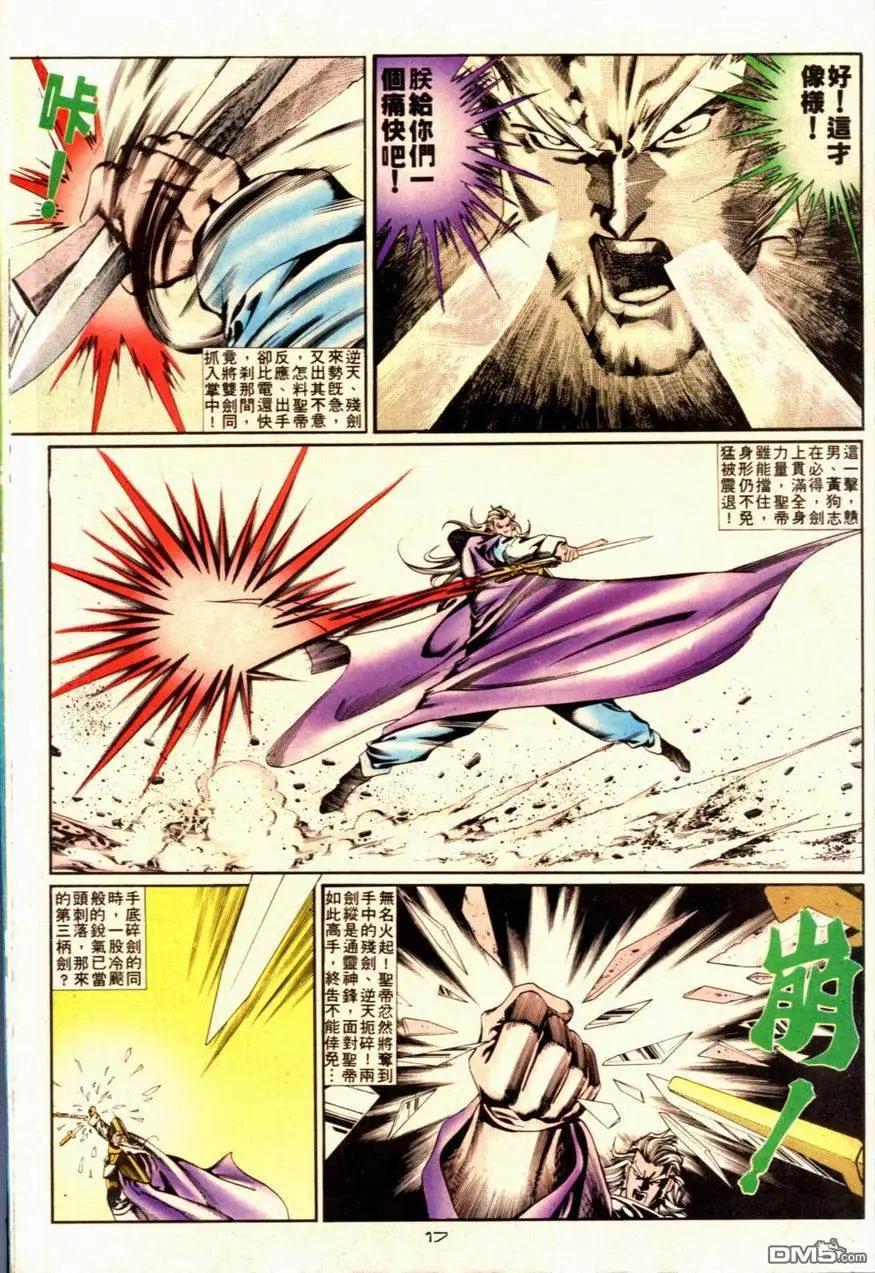 《戆男故事》第090卷 第17页