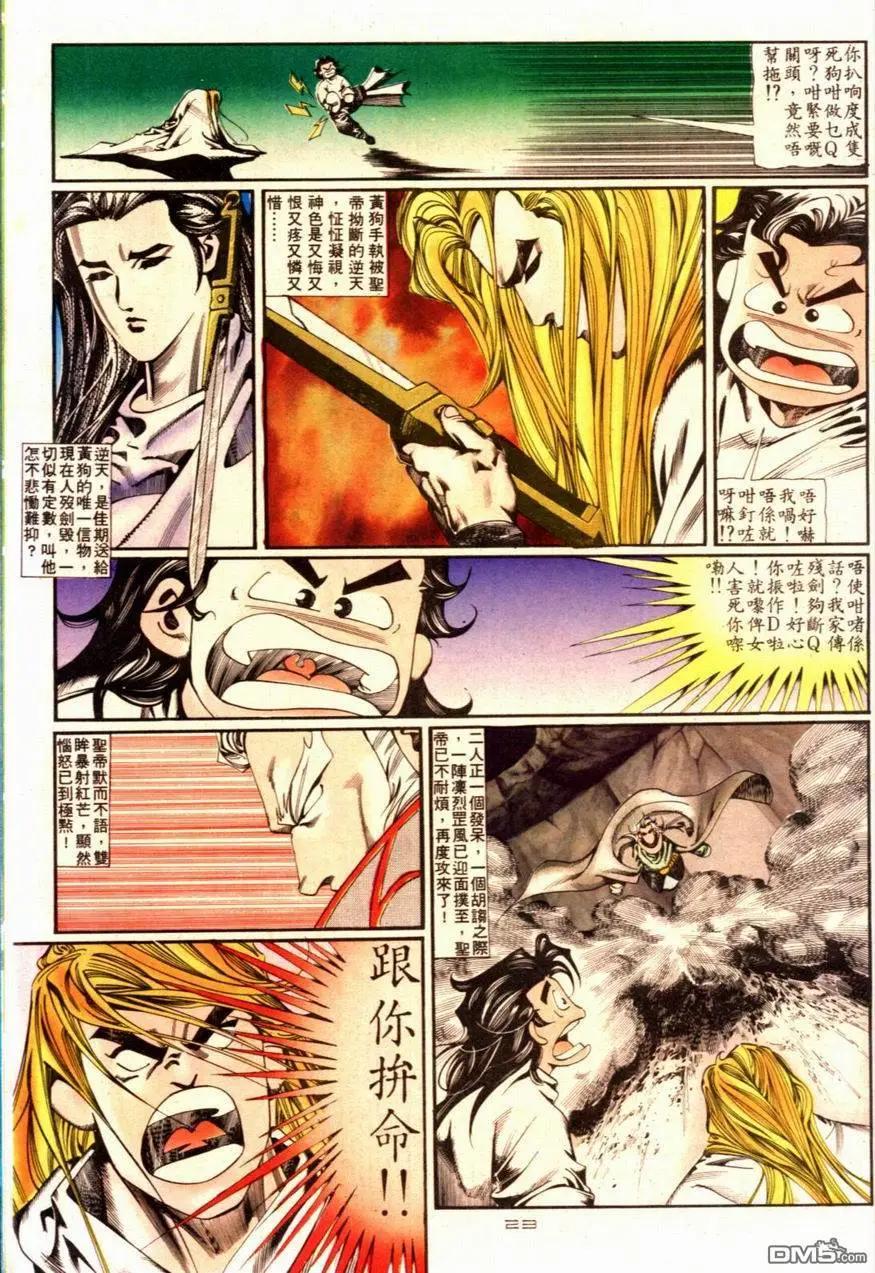 《戆男故事》第090卷 第23页