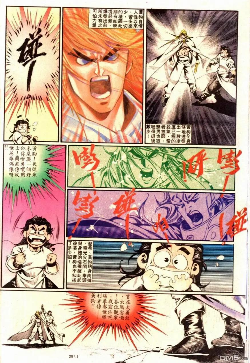 《戆男故事》第090卷 第24页