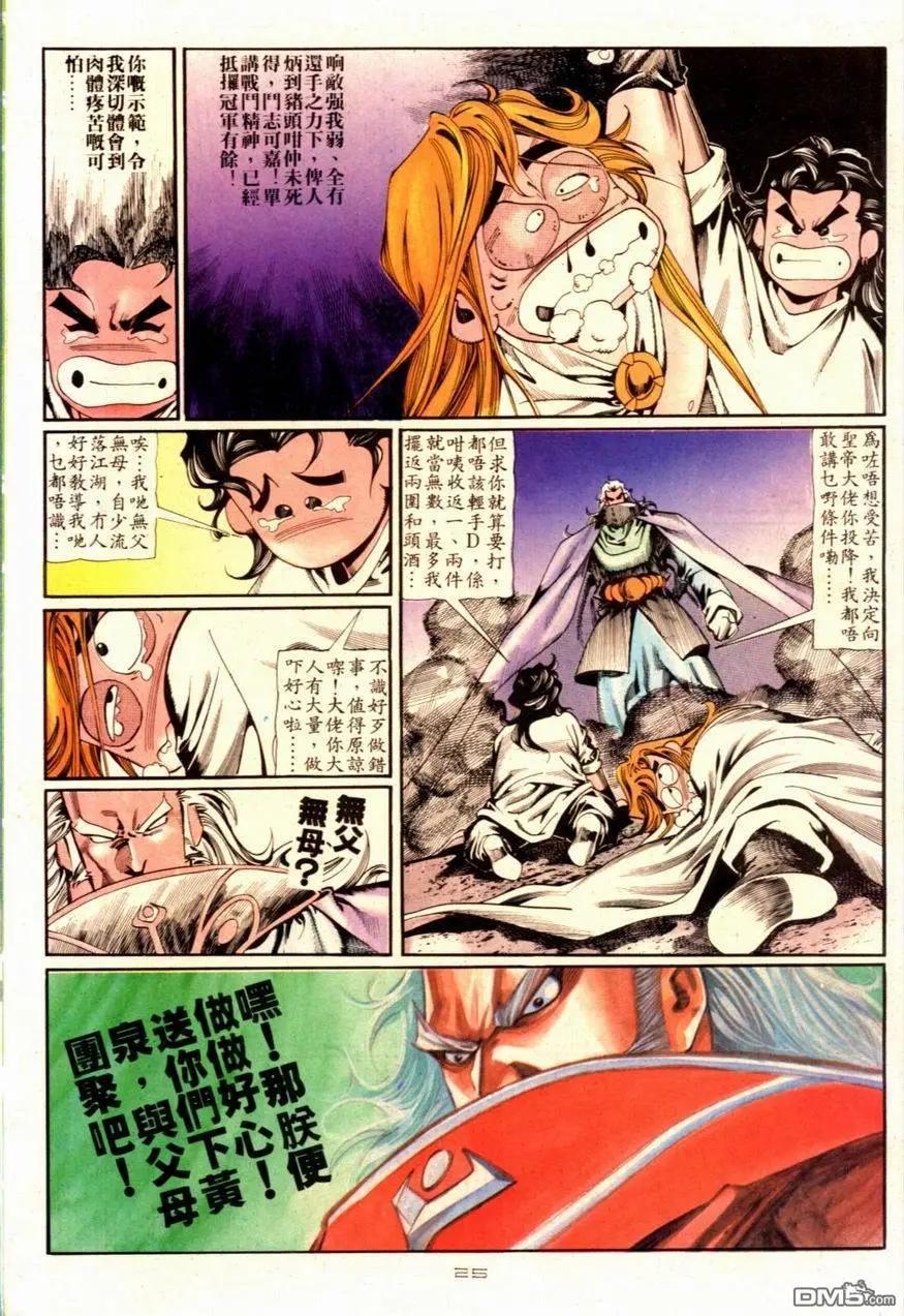 《戆男故事》第090卷 第25页