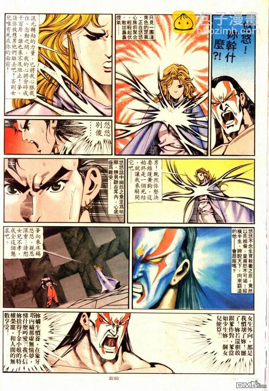 《戆男故事》第090卷 第28页