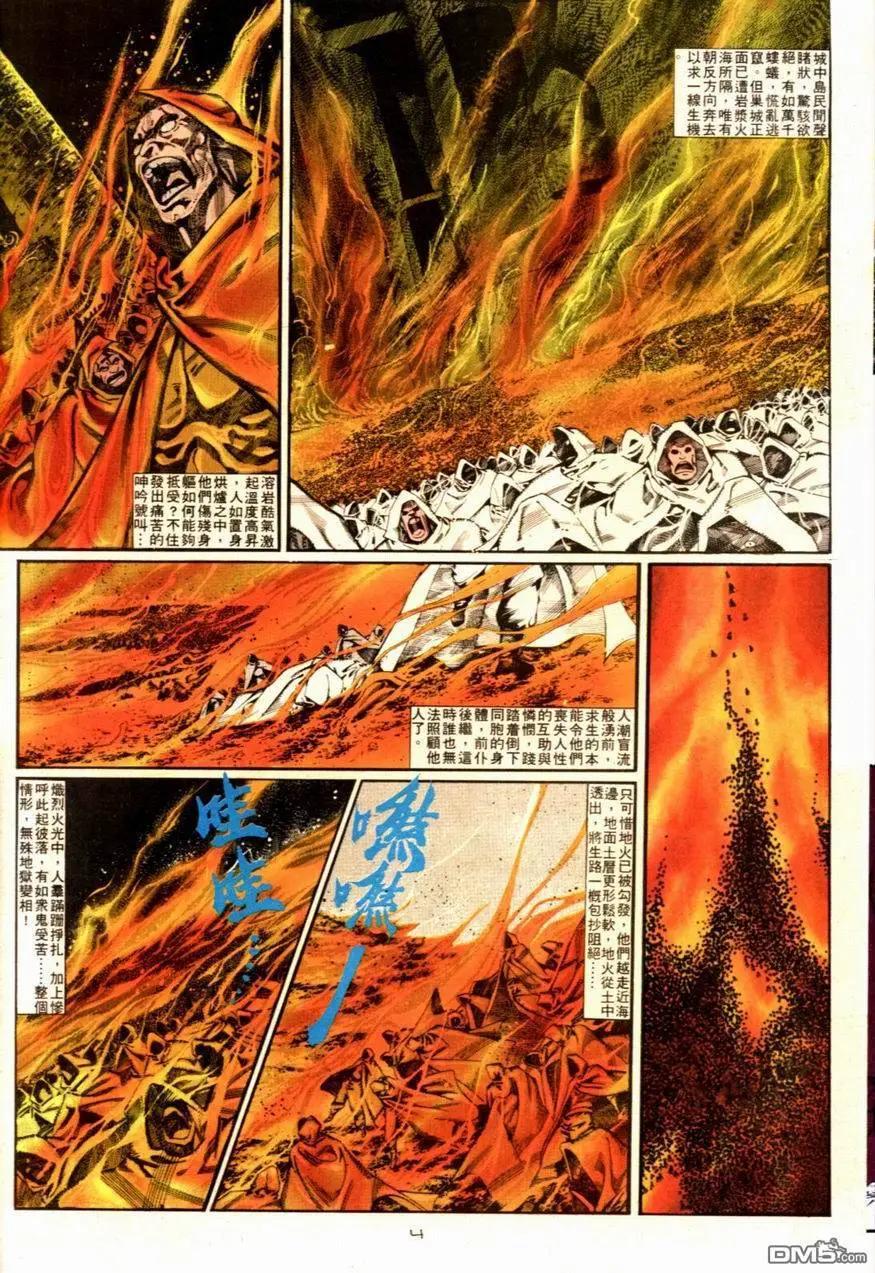 《戆男故事》第090卷 第4页