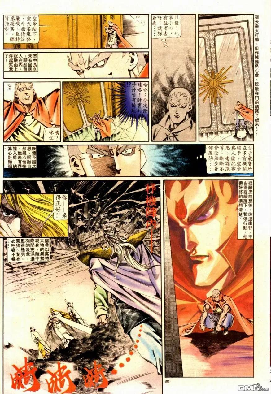 《戆男故事》第090卷 第6页