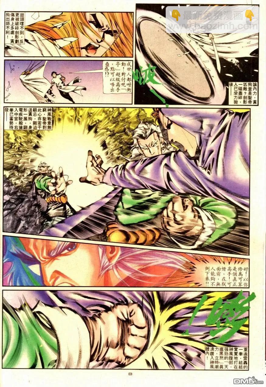 《戆男故事》第090卷 第8页