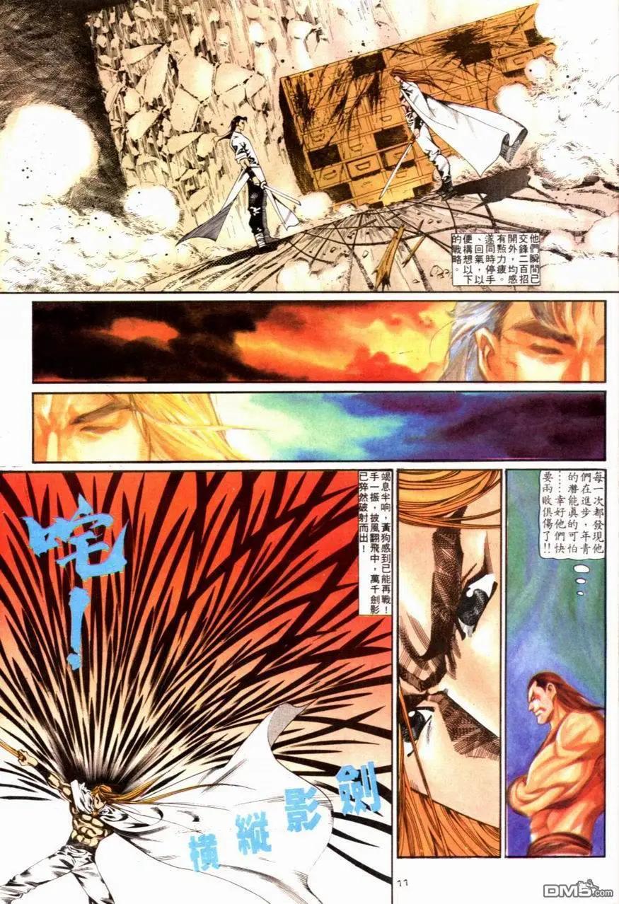 《戆男故事》第088卷 第11页