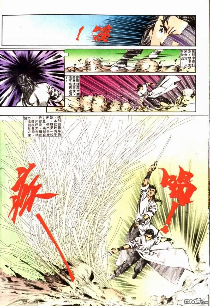 《戆男故事》第088卷 第12页