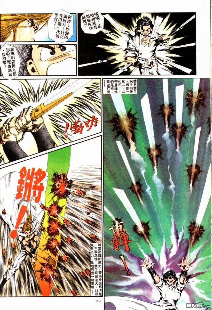 《戆男故事》第088卷 第14页