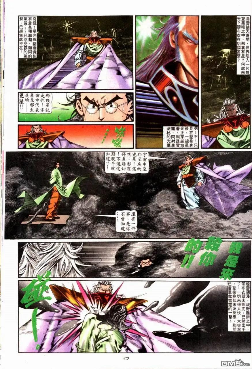 《戆男故事》第088卷 第17页