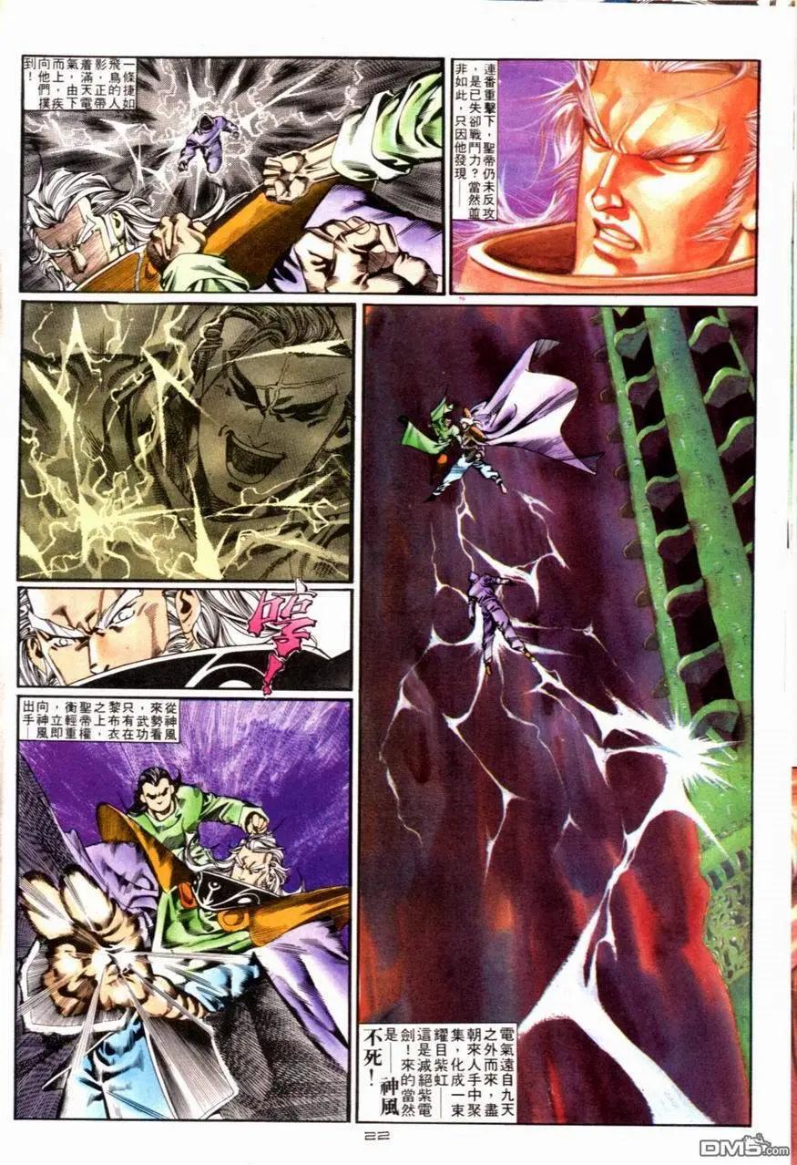 《戆男故事》第088卷 第22页